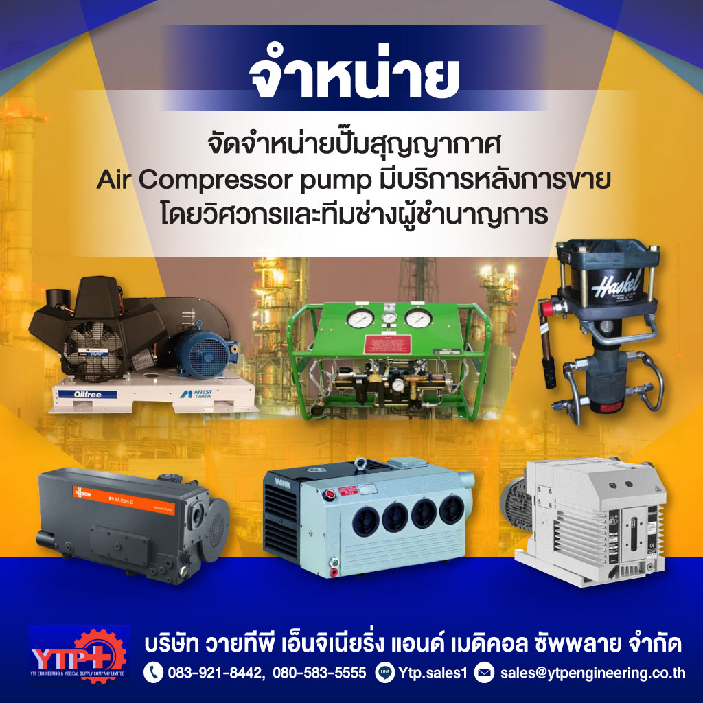 จำหน่าย ซ่อม ปั๊มสุญญากาศ ปั๊ม Haskel - YTP